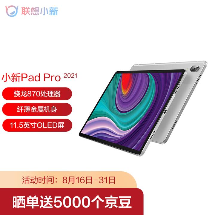 联想小新Pad Pro 和小米平板5 Pro 怎么选？ - 南飞的回答- 知乎