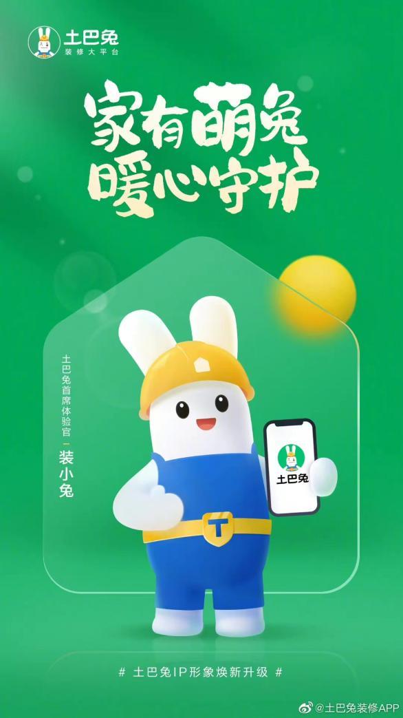 土巴兔品牌IP新升级，装小兔问世提升行业装修体验度 - 知乎