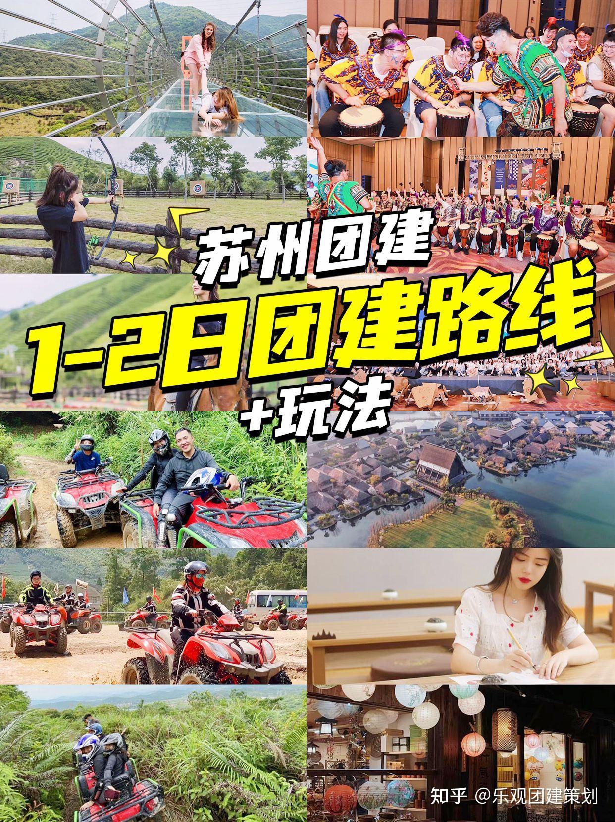 苏州团建1-2日团建路线+玩法 - 知乎