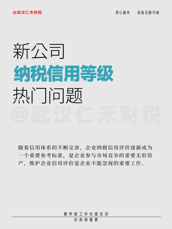 新办公司纳税信用问题汇总！ - 知乎