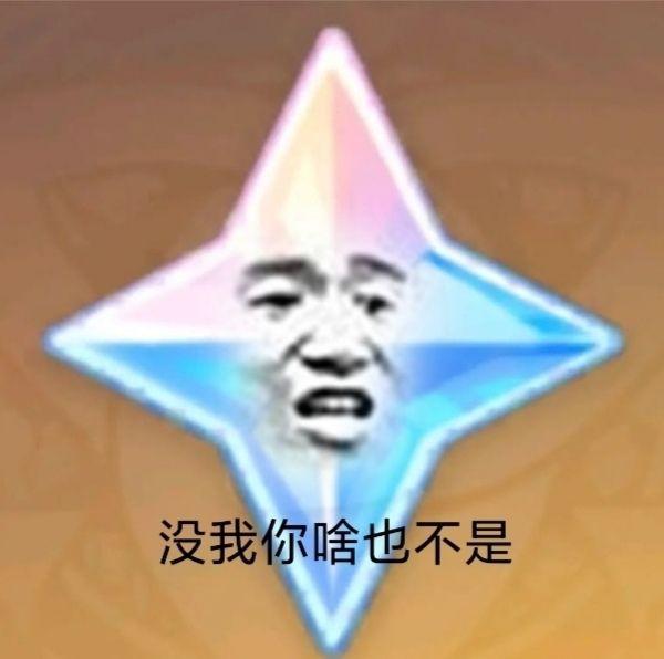 你有什么好笑的原神的表情包吗