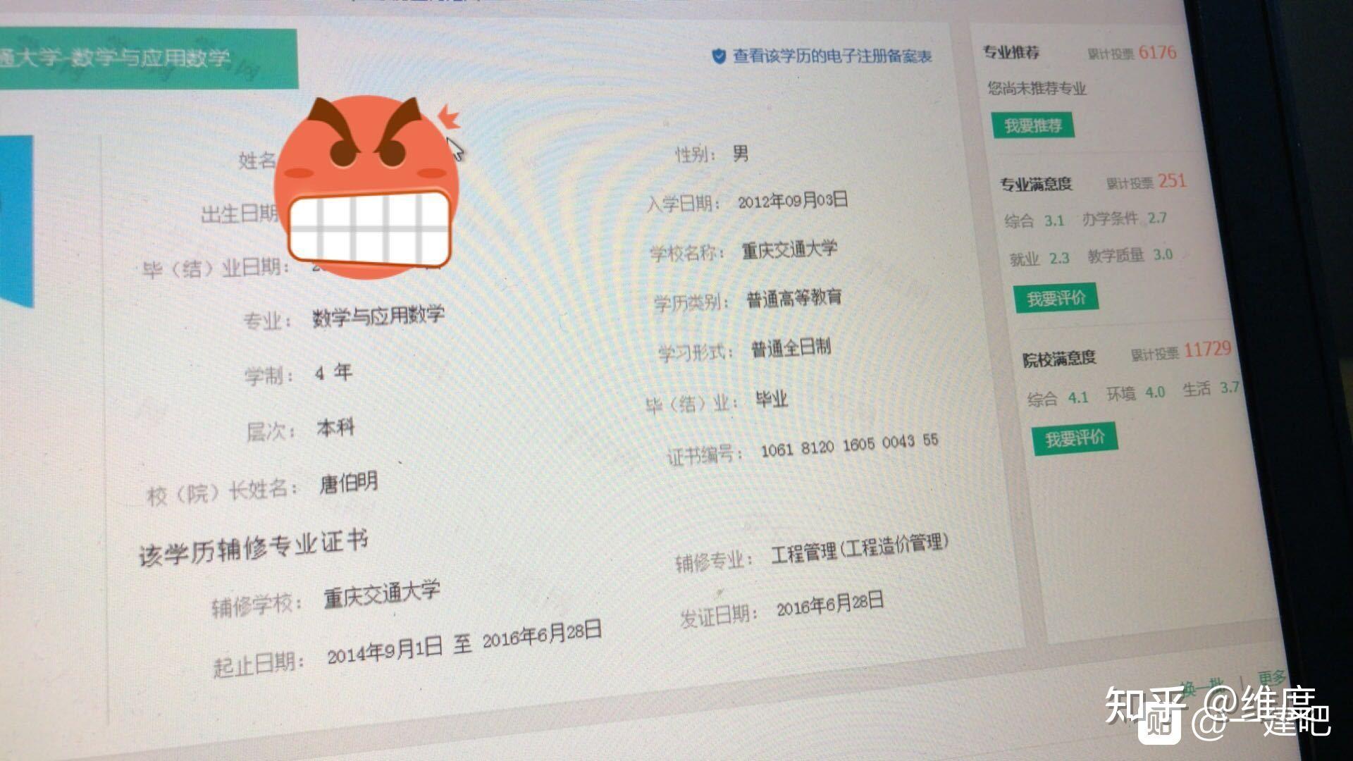 本校的双学位单独颁发学位证 带有辅修二字 学信网可以查到的双学位