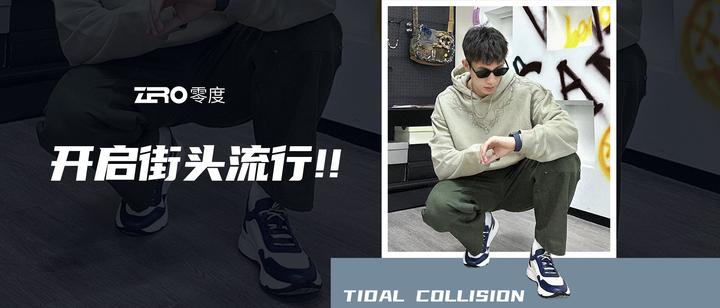ZRO零度 | Come on 潮流玩家 - 知乎