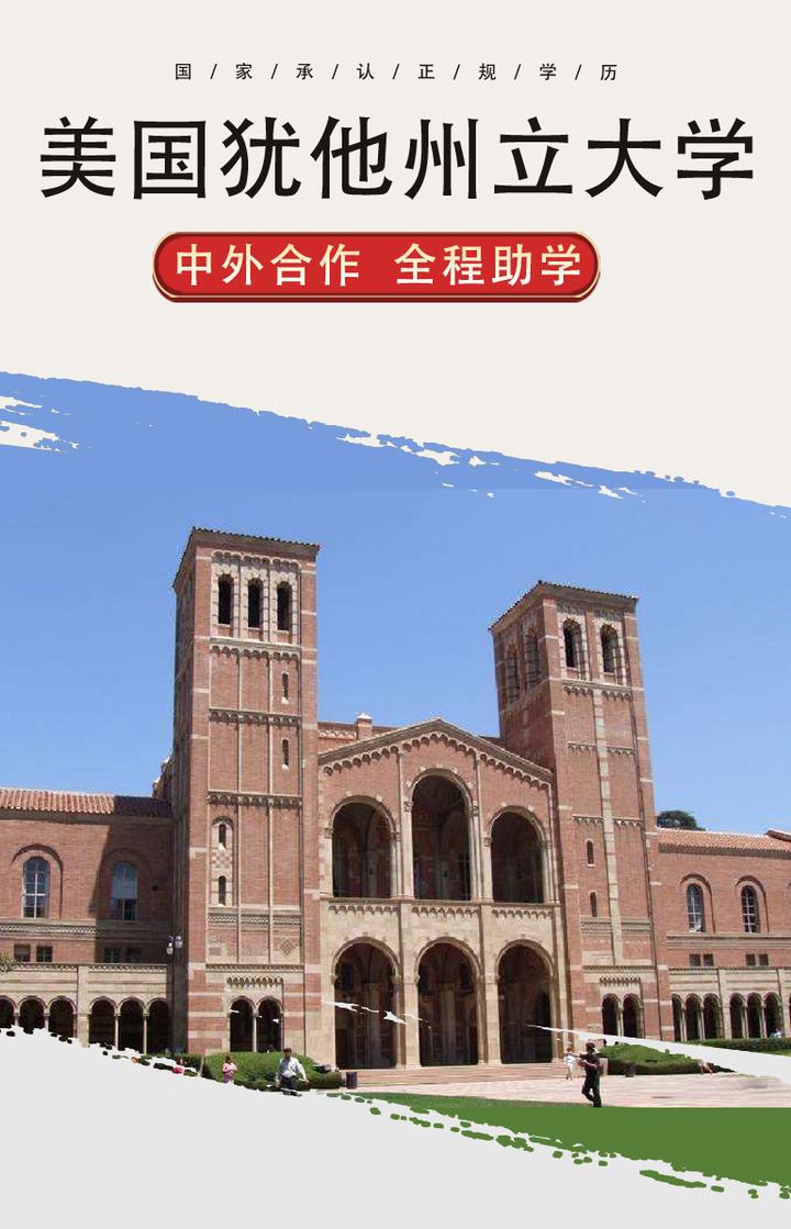 北理工犹他州立大学图片