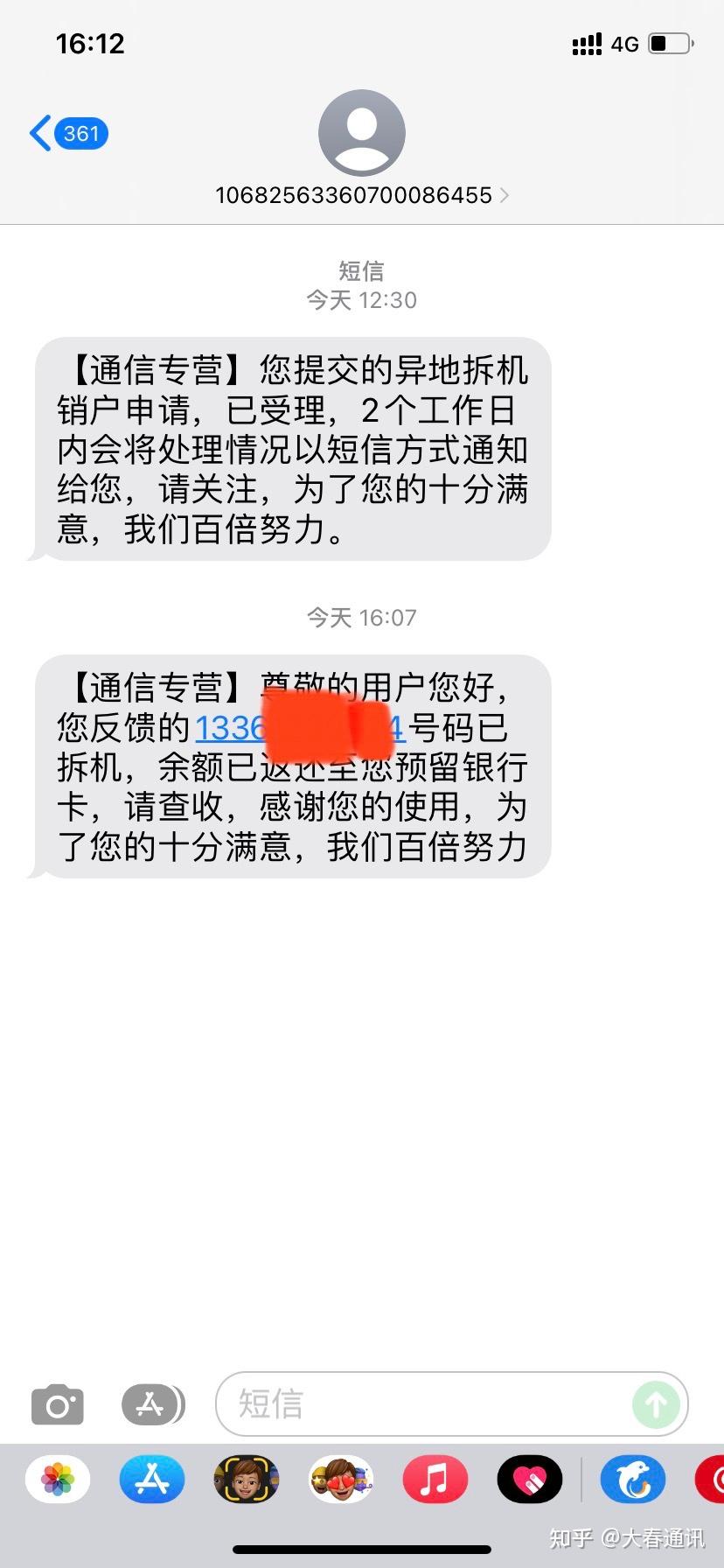 联通线上销户怎么确认有没有成功？ - 知乎