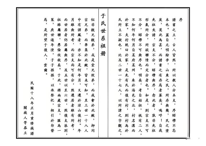 编写家谱序言需要注意什么问题 - 知乎