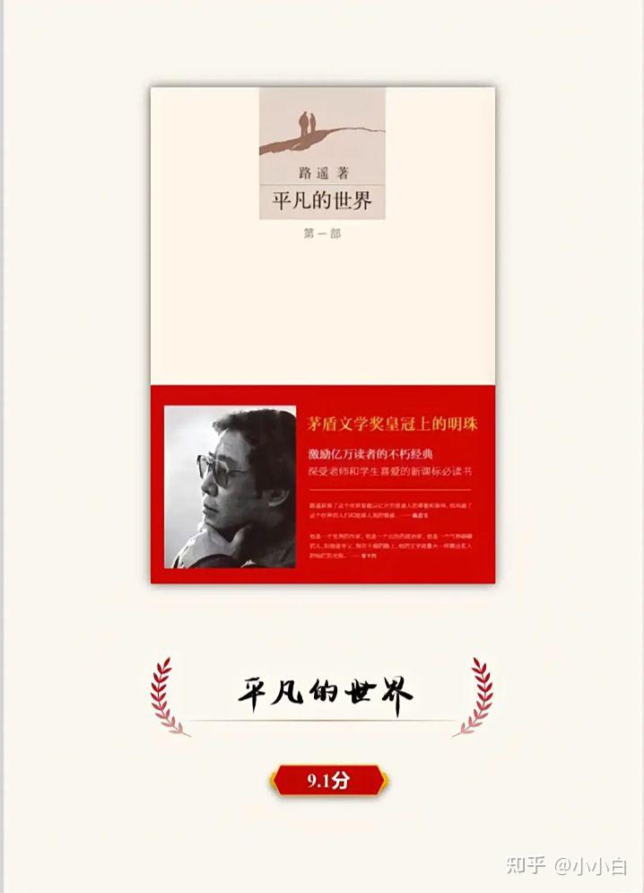 《平凡的世界》 - 知乎