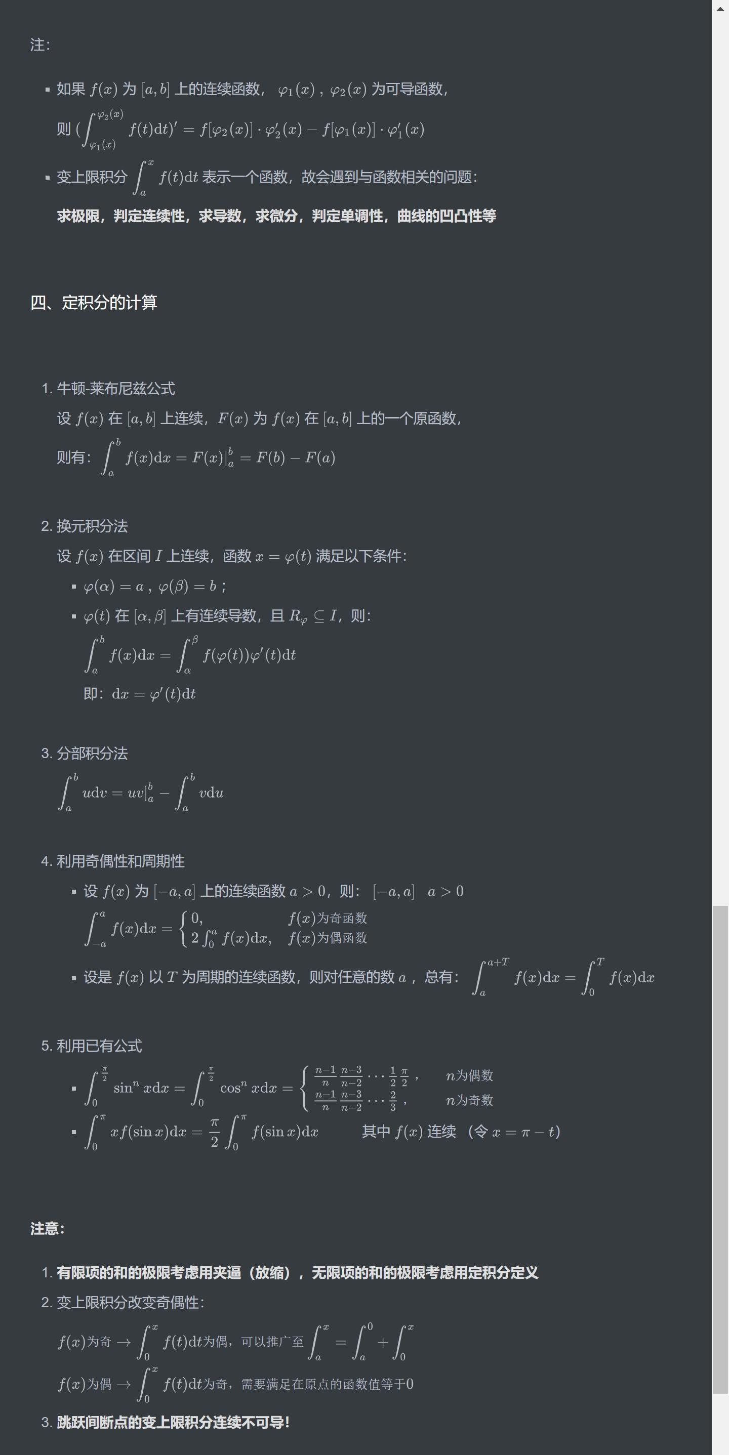 【武忠祥/考研数学复习全书/第五章/Markdown笔记】 - 知乎