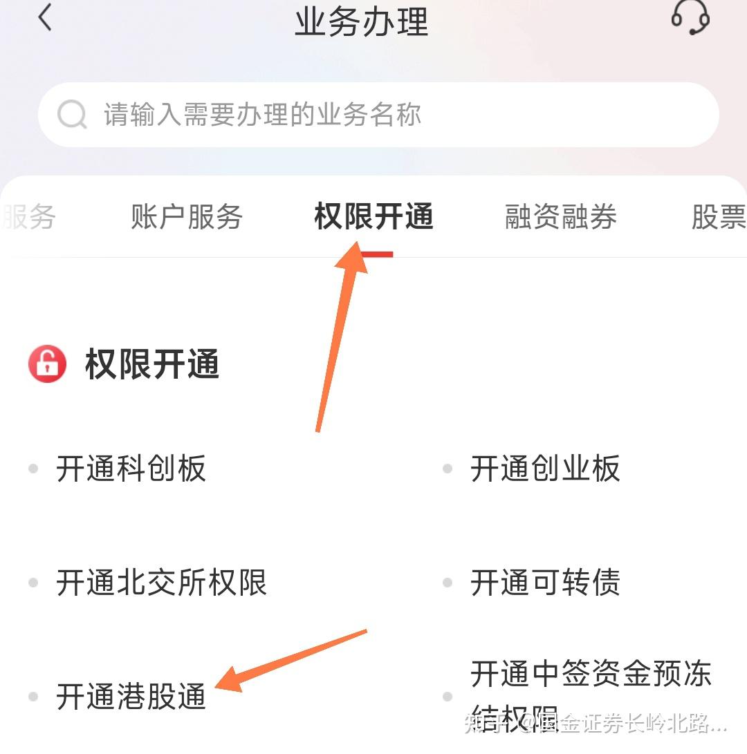 港股通交易规则全解析- 知乎