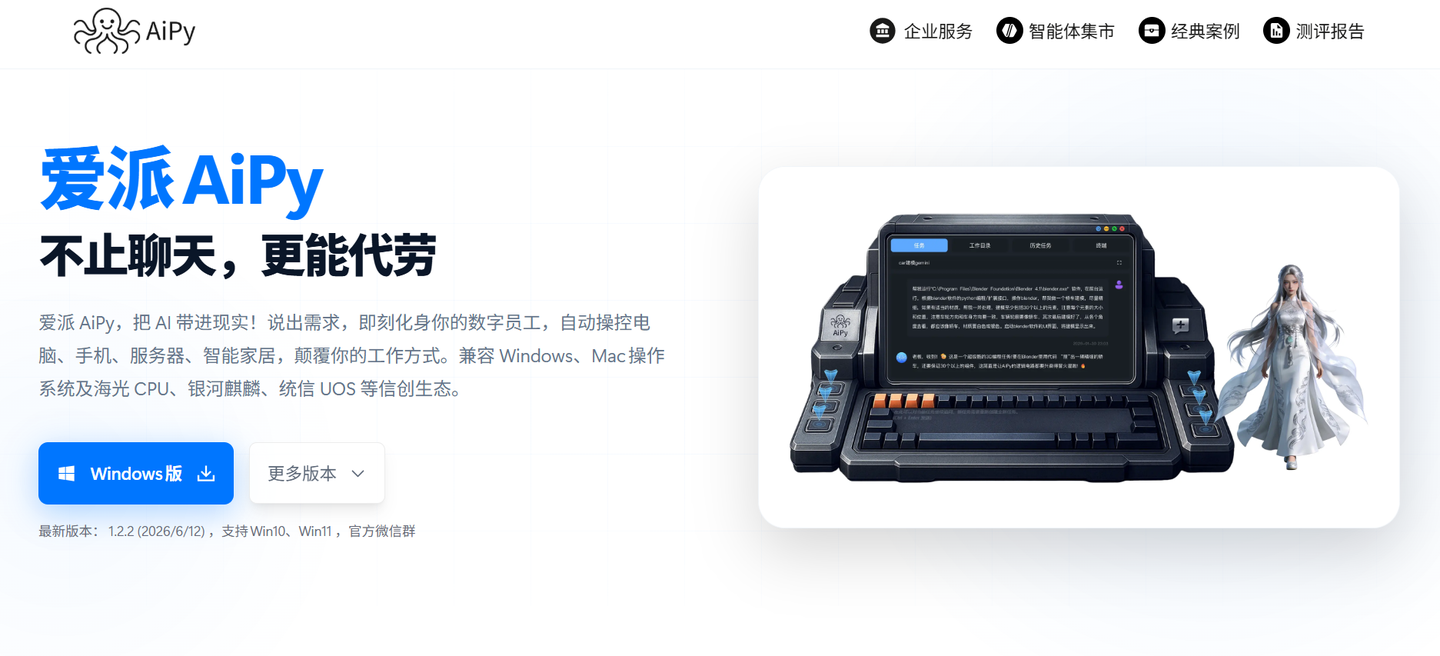 PC端Agent清单！附上手教程与注意事项