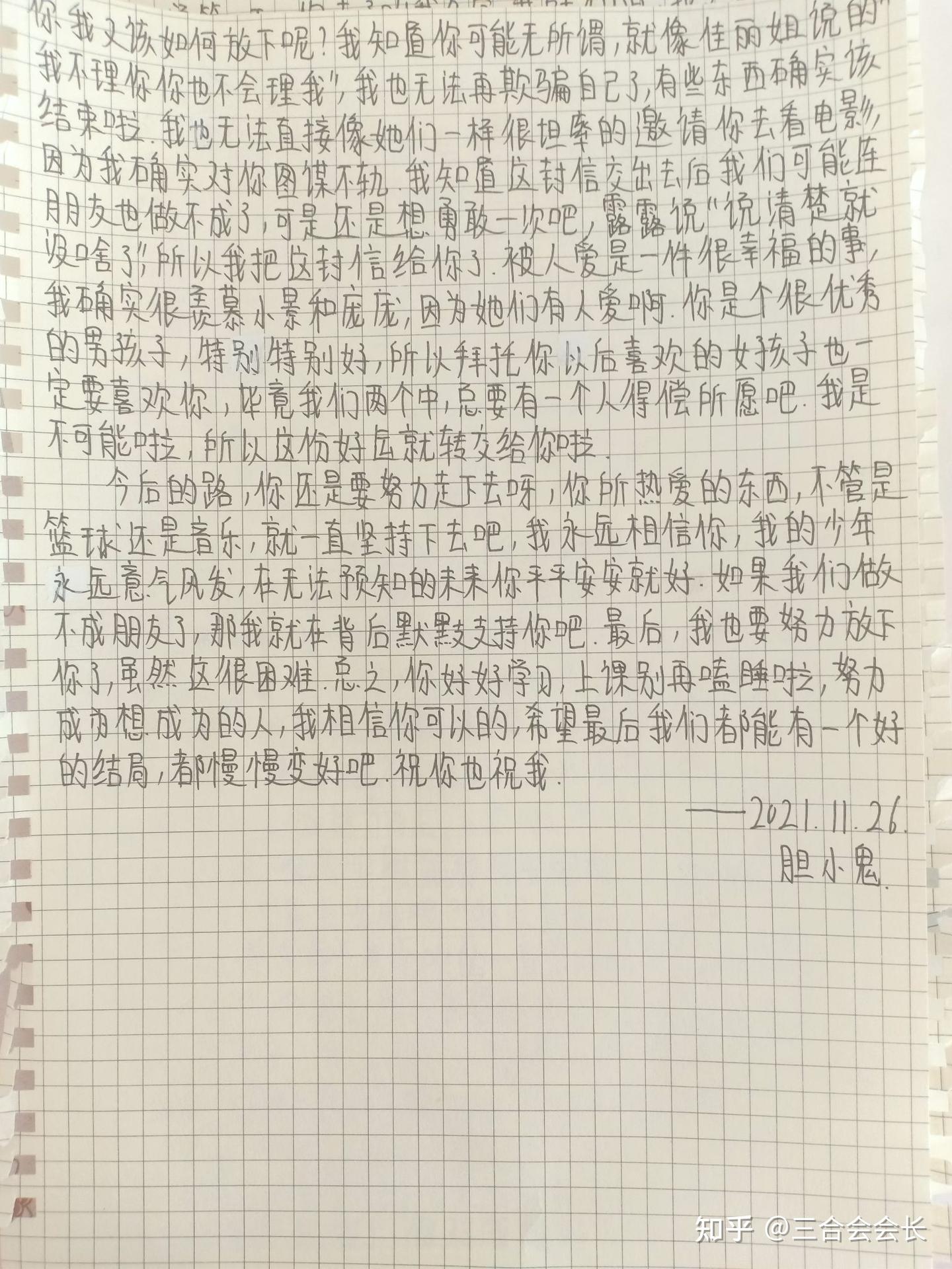 一封被拒绝的表白信. - 知乎