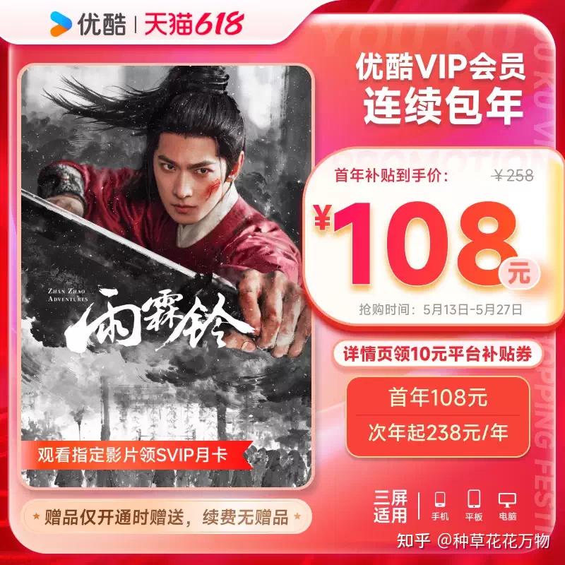 618优酷视频vip会员年卡108元，优酷会员和酷喵会员区别！ - 知乎