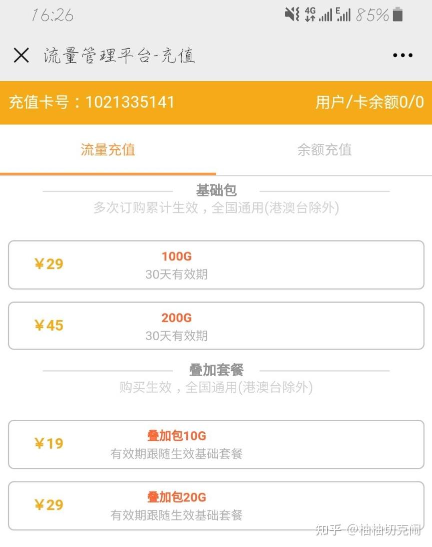 流量卡骗局 - 知乎