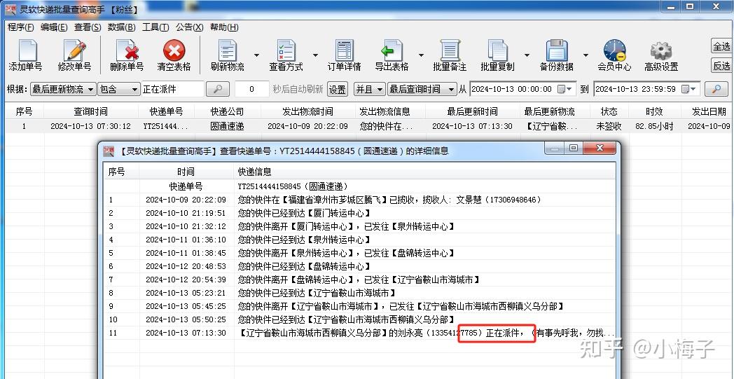 包罗
快递公司%1物流查询的词条