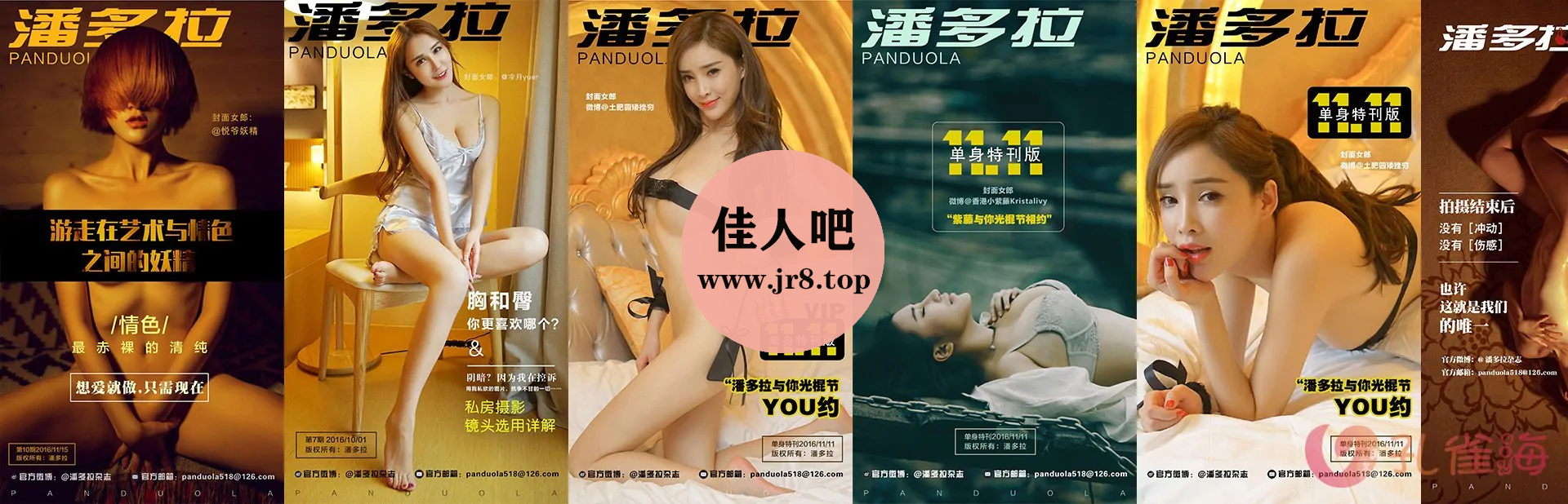 [全网资源汇总]潘多拉私房摄影杂志写真合集[持续更新]-佳人吧