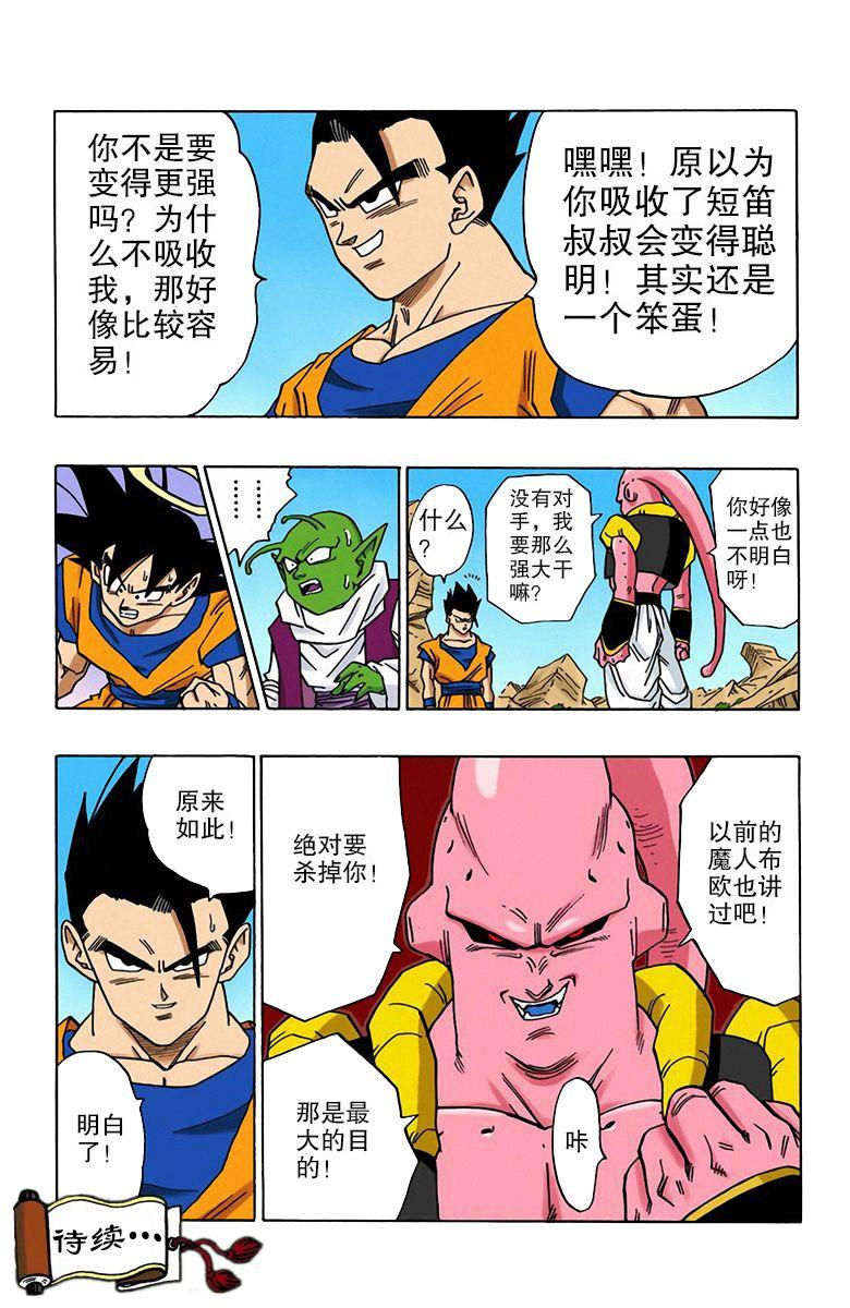 沙鲁的吸收和魔人布欧的吸收有什么不同