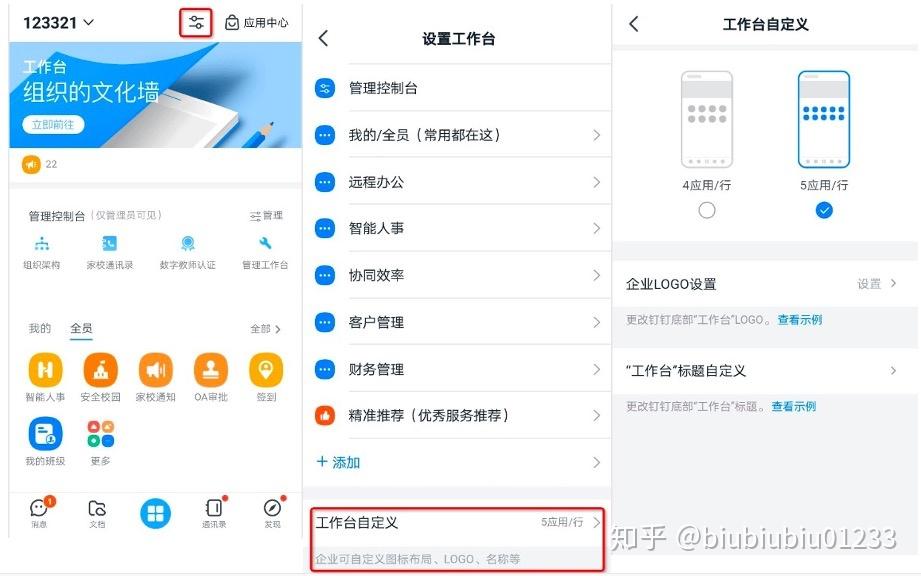 钉钉界面正下方有的人是工作台有的是工作？为什么? - 知乎