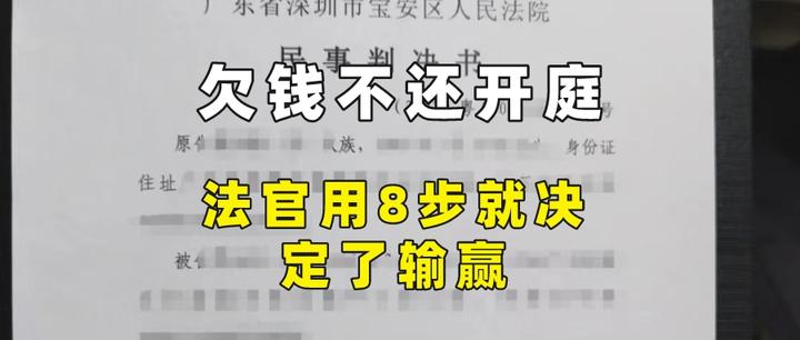 欠钱不还开庭,法官用8步就决定了输赢 - 知乎