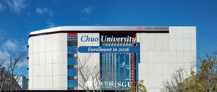 SGU项目2026年秋季入学申请 | 中央大学(学部) - 知乎