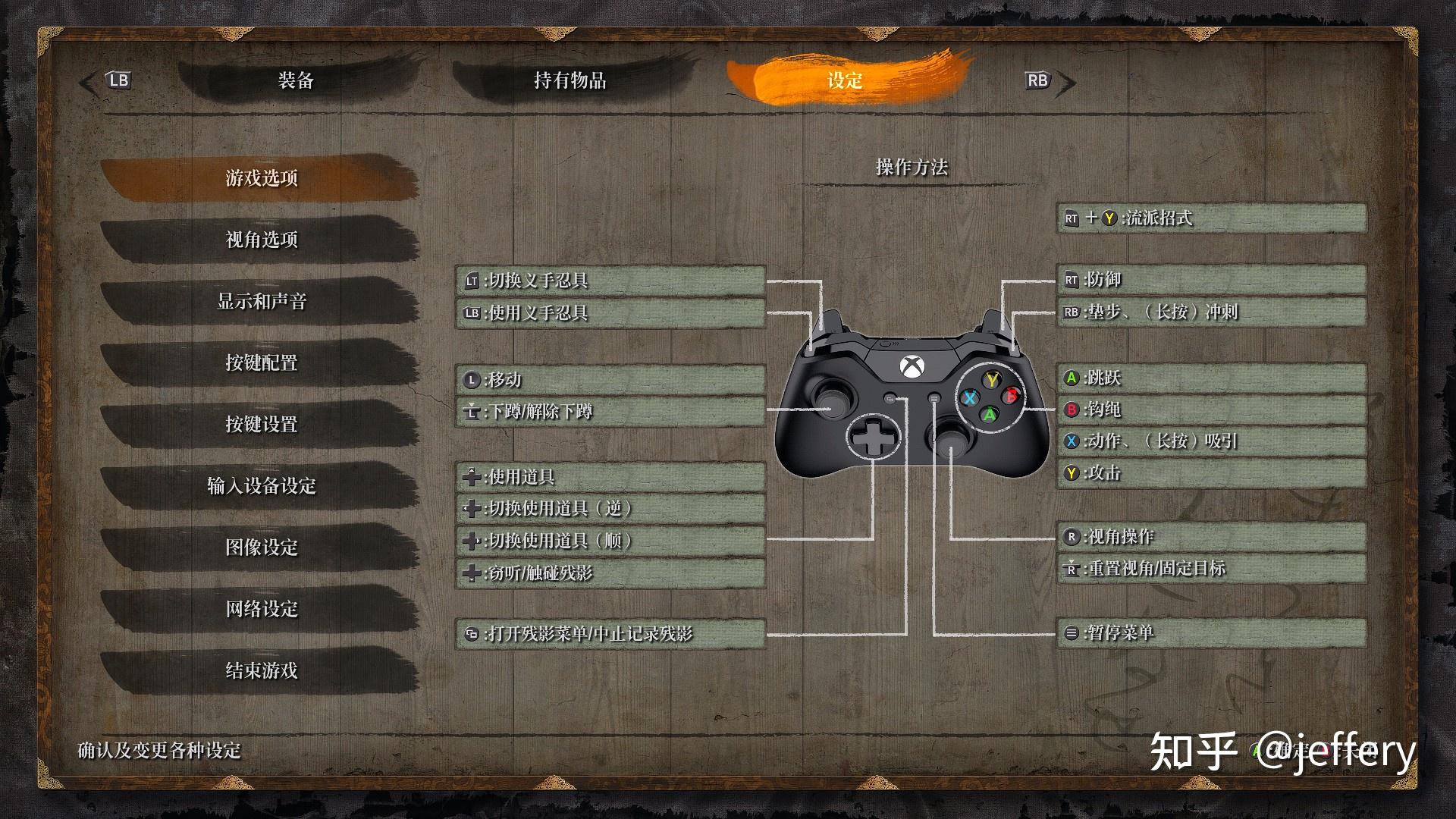 大佬们能否分享一下只狼手柄键位感觉默认的有点难受