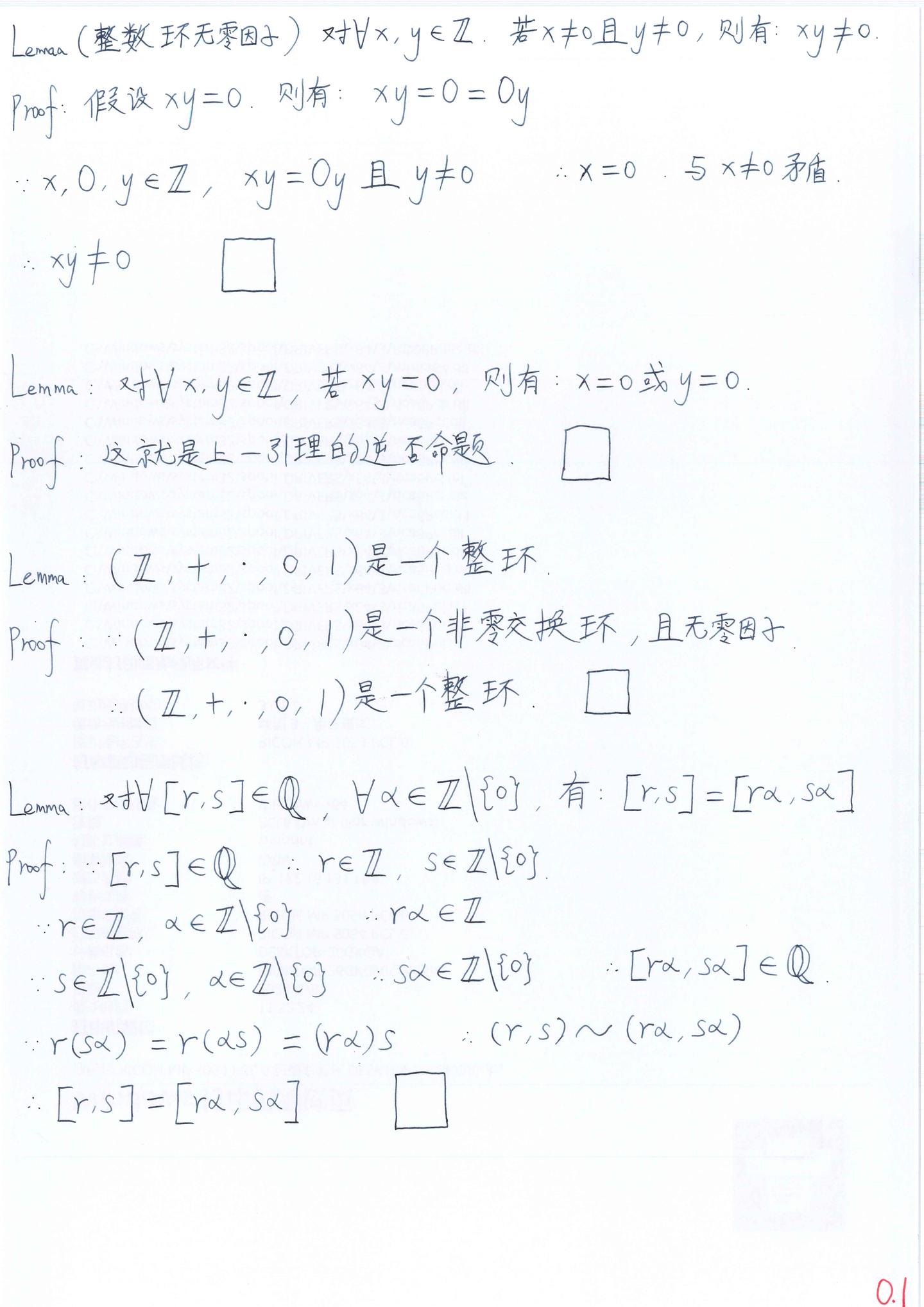 李文威《代数学讲义》学习笔记——2.6从非负整数集到有理数集（5）——(Z,+,乘法,0,1)是一个整环；有理数的分子分母同乘一个非零整数，值 ...