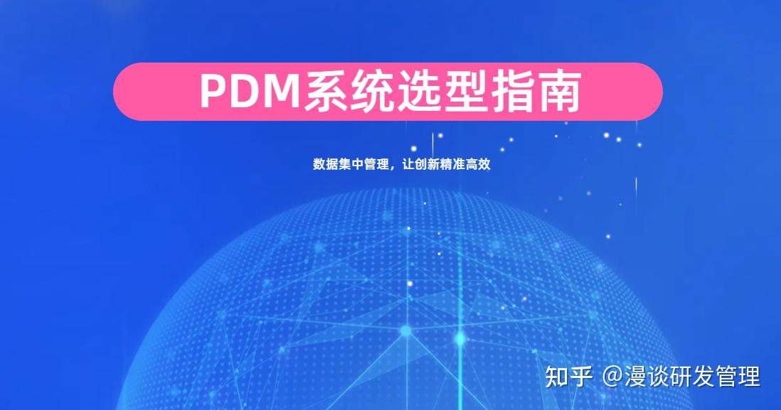 Vpn Pdm 国内外PDM系统有哪些品牌?国产PDM系统厂商技术分析 - 知乎