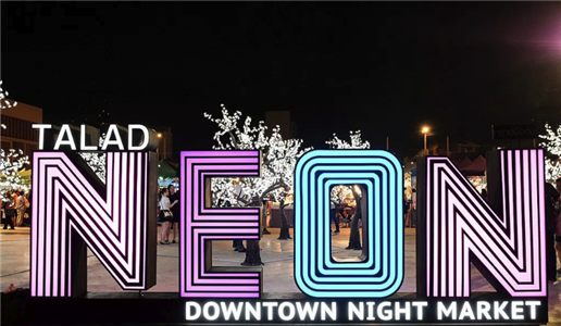 【泰国曼谷/夜市】TALAD NEON 霓虹夜市 - 知乎