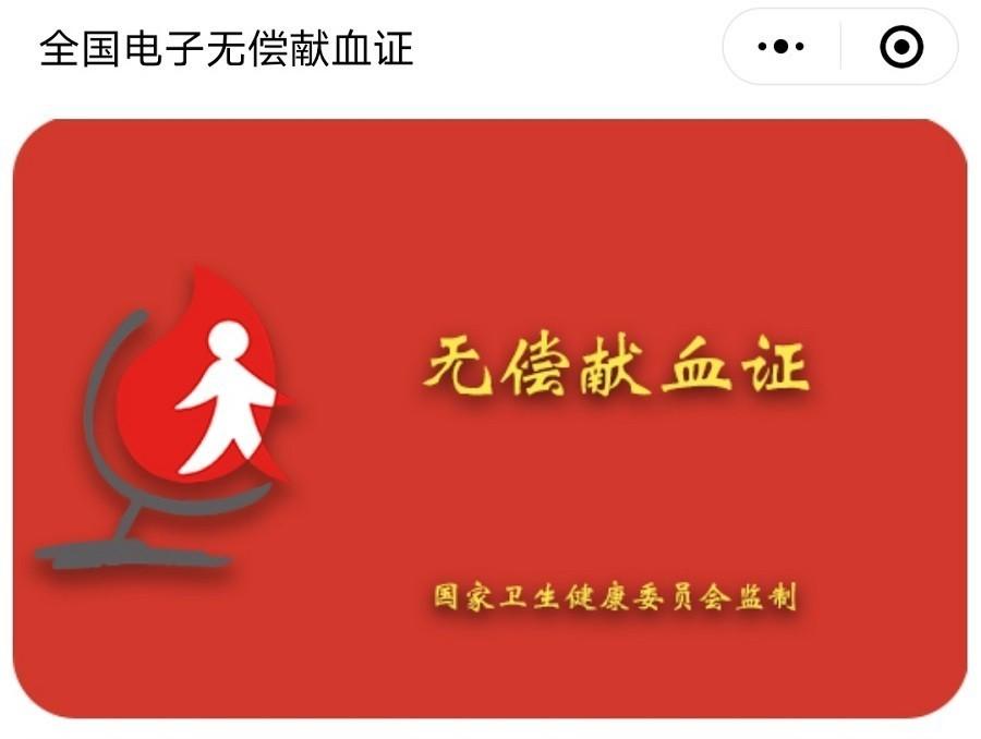 世界献血者日| 今天,无偿献血志愿者有了全国统一的电子证书! - 知乎