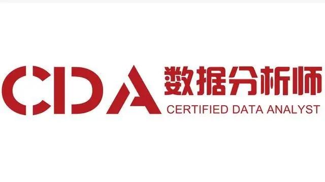 CDA证书考试值得考吗？要怎么报考？ - 知乎