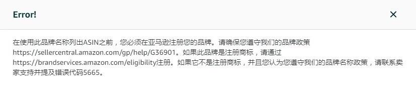 必看！亚马逊上传产品显示错误代码5665？解决办法在此- 知乎