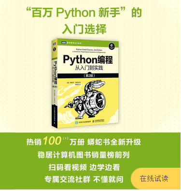 《Python编程:从入门到实践(第2版)》 - 知乎