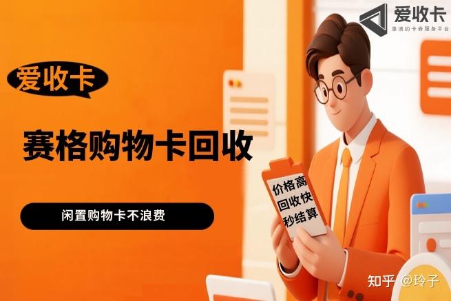 西安赛格会员卡闲置怎么办?三步教你轻松变现金