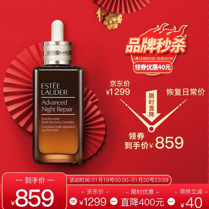 雅诗兰黛小棕瓶100ml的精华700块钱是真的吗？