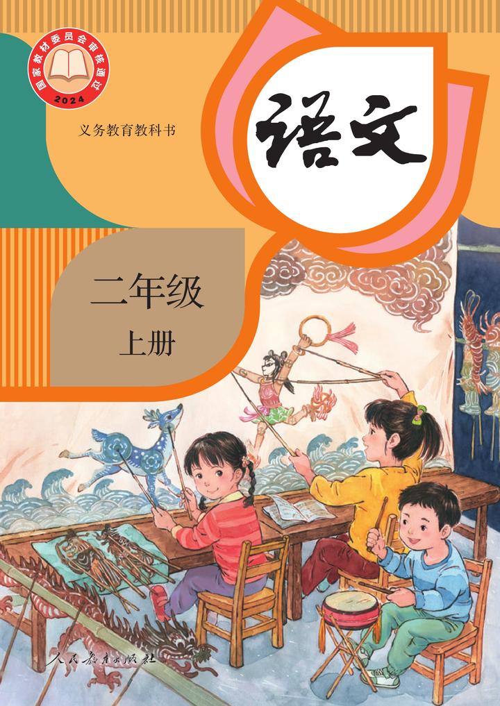 2025秋最新版人教统编版小学语文二年级上册电子课本电子课本介绍+教材目录+学习指南 - 知乎
