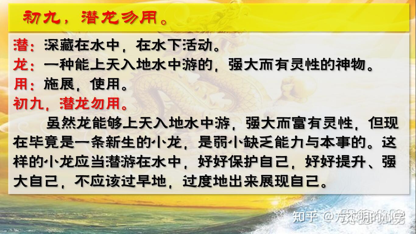 你们怎么理解潜龙勿用这个词? - 知乎
