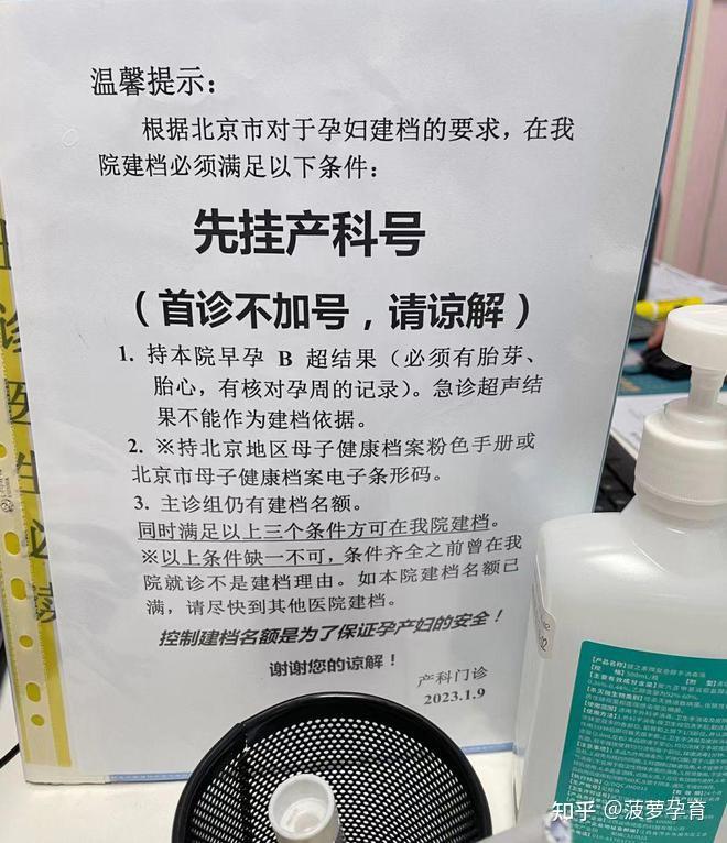 北京同仁醫(yī)院、全程透明收費(fèi)黃牛票販子產(chǎn)科建檔價(jià)格的簡(jiǎn)單介紹