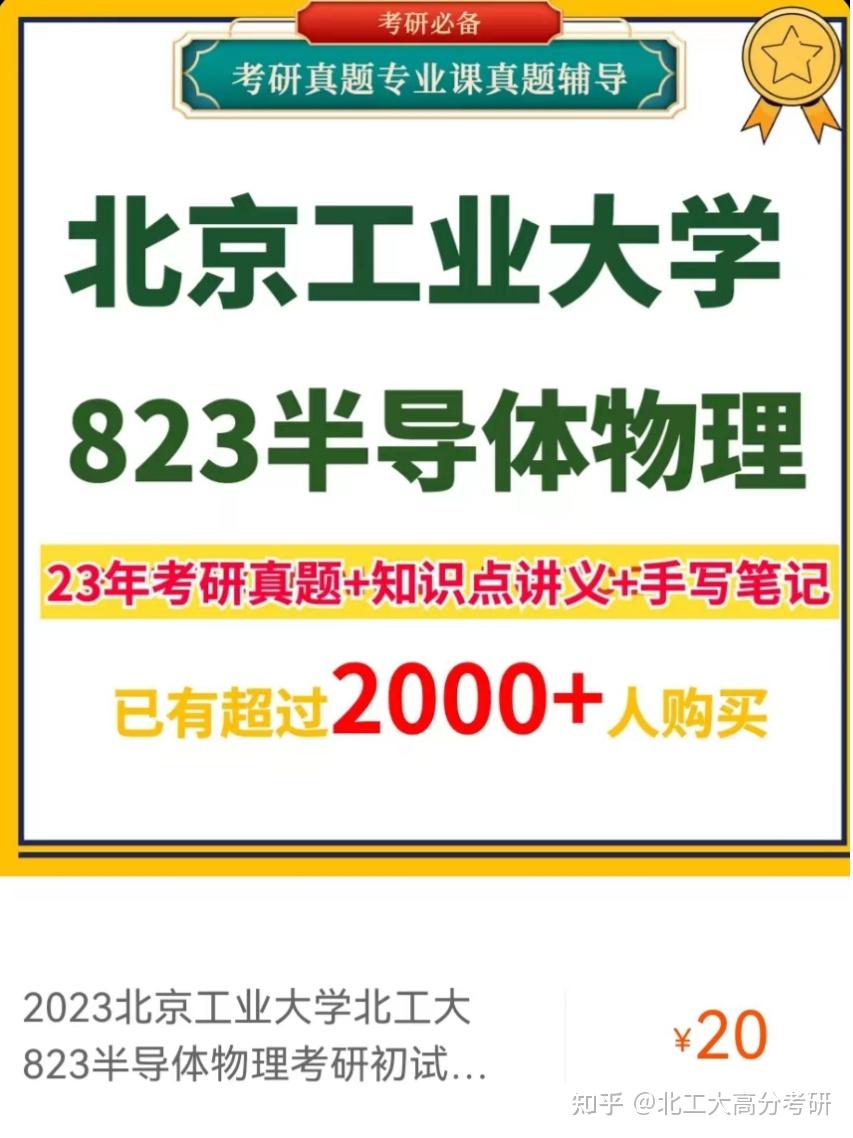 【24/25考研考情分析】北京工业大学电子科学与技术&电子信息——考情直击 - 知乎