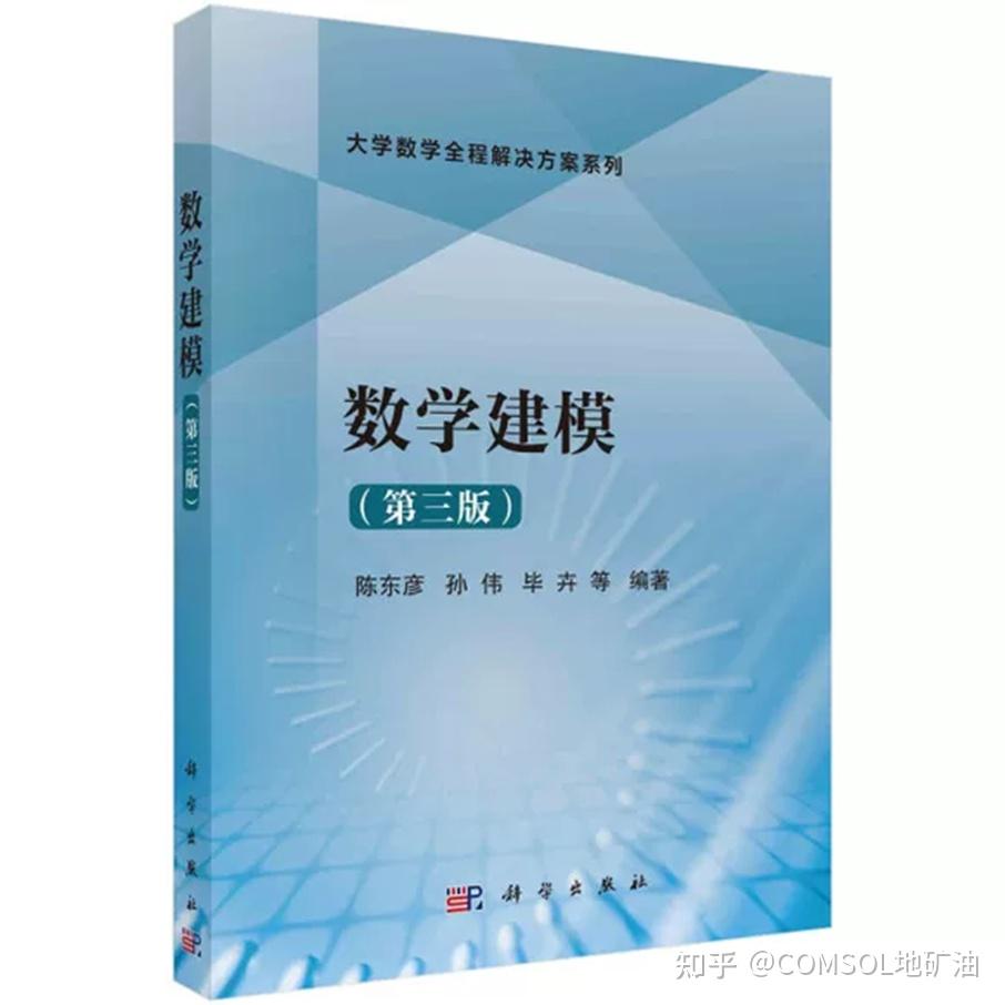 数学建模书籍汇总 - 知乎