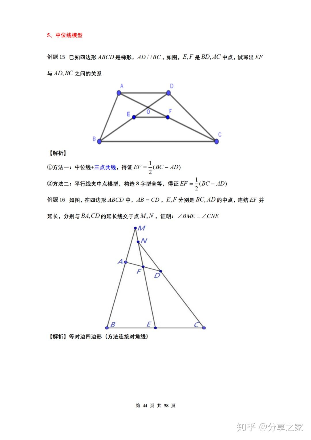 初中數學幾何模型半角模型有個口訣見半角旋全角蓋半角得半角是怎麼