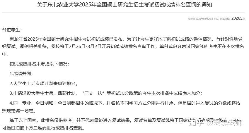 院校考研成绩排名已公布,速查! - 知乎