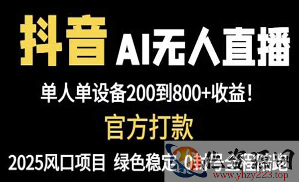 抖音AI无人直播_wwz