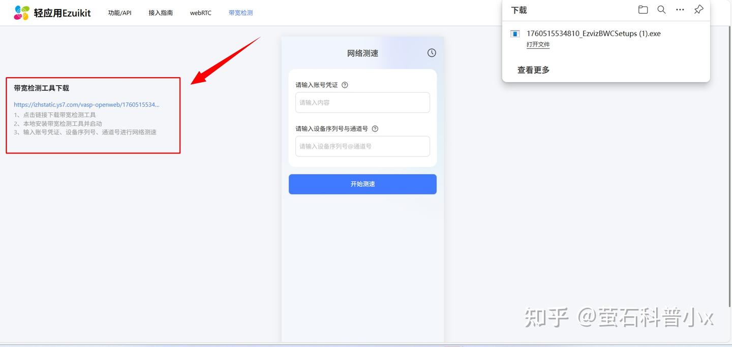 萤石开放平台 | 如何使用Web端带宽检测工具? - 知乎