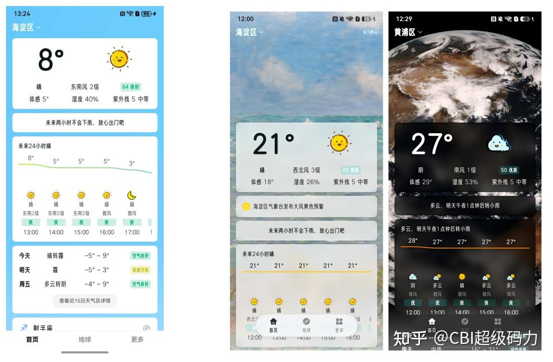 用 HarmonyOS 6.1 沉浸美学轻松改造《天气宝宝》底部页签