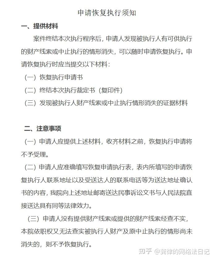 申请恢复执行,有哪些注意事项?调查财产线索有哪些方式? - 知乎