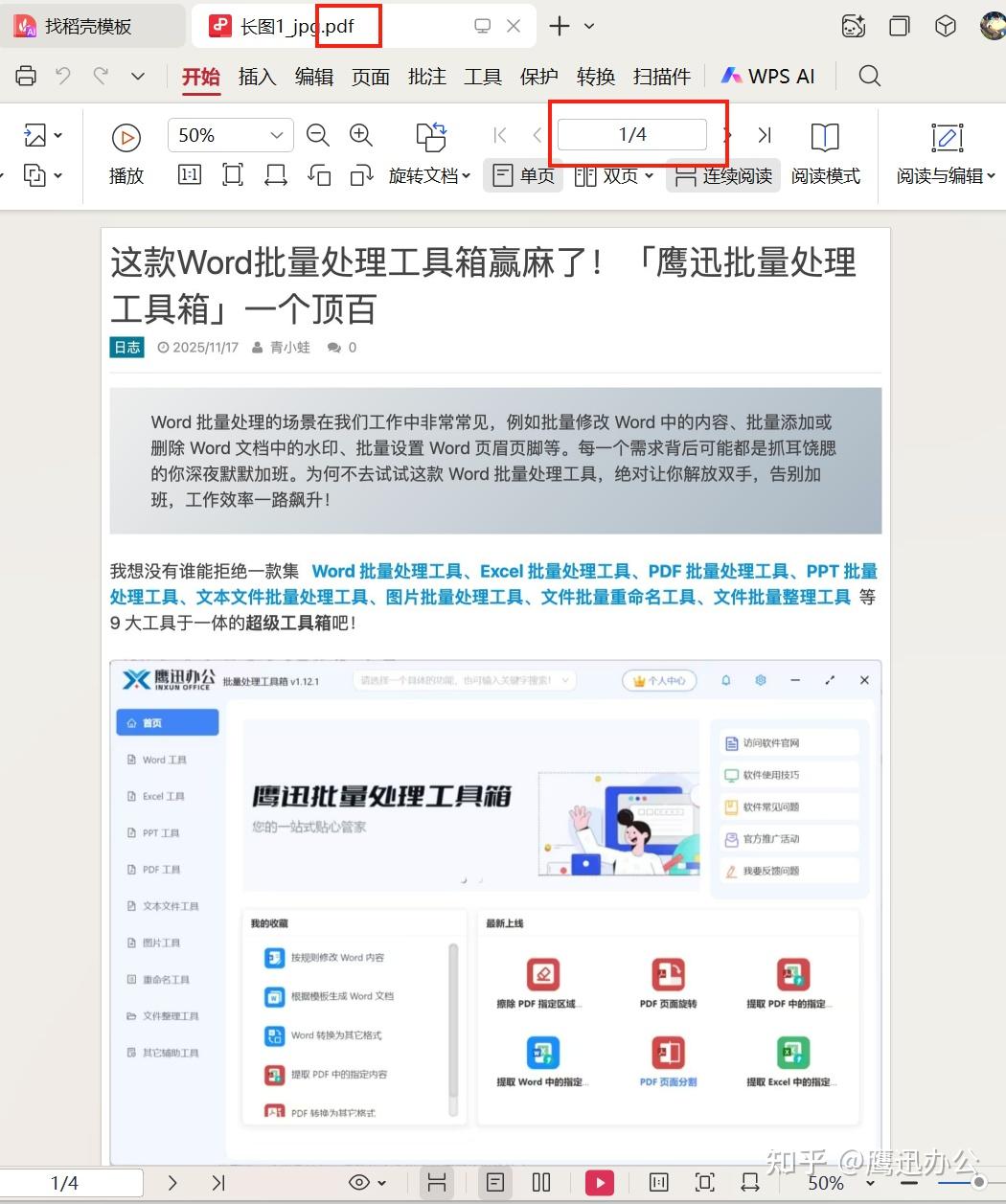 长图如何分割成多页PDF文档？ - 知乎