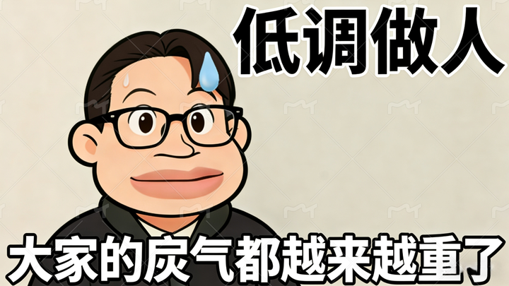 为什么感觉大家的戾气越来越重 - 知乎