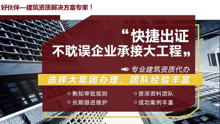 好伙伴建筑服务｜住建部公示建设工程企业资质专家审查资质升级申报意见：施工、设计、勘察、监理共580家 - 知乎