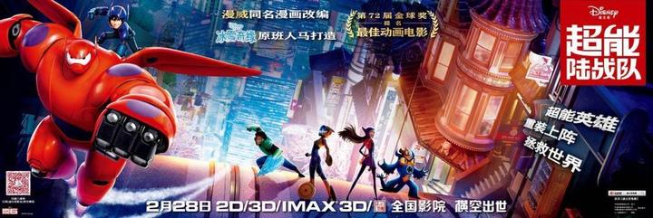 《超能陆战队》观后感