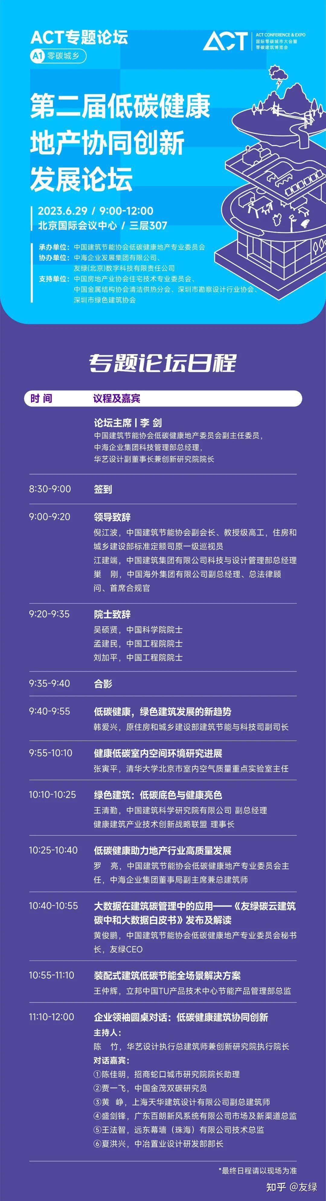 300零碳建筑专家聚北京—ACT国际零碳城市大会零碳建筑博览会官宣 - 知乎