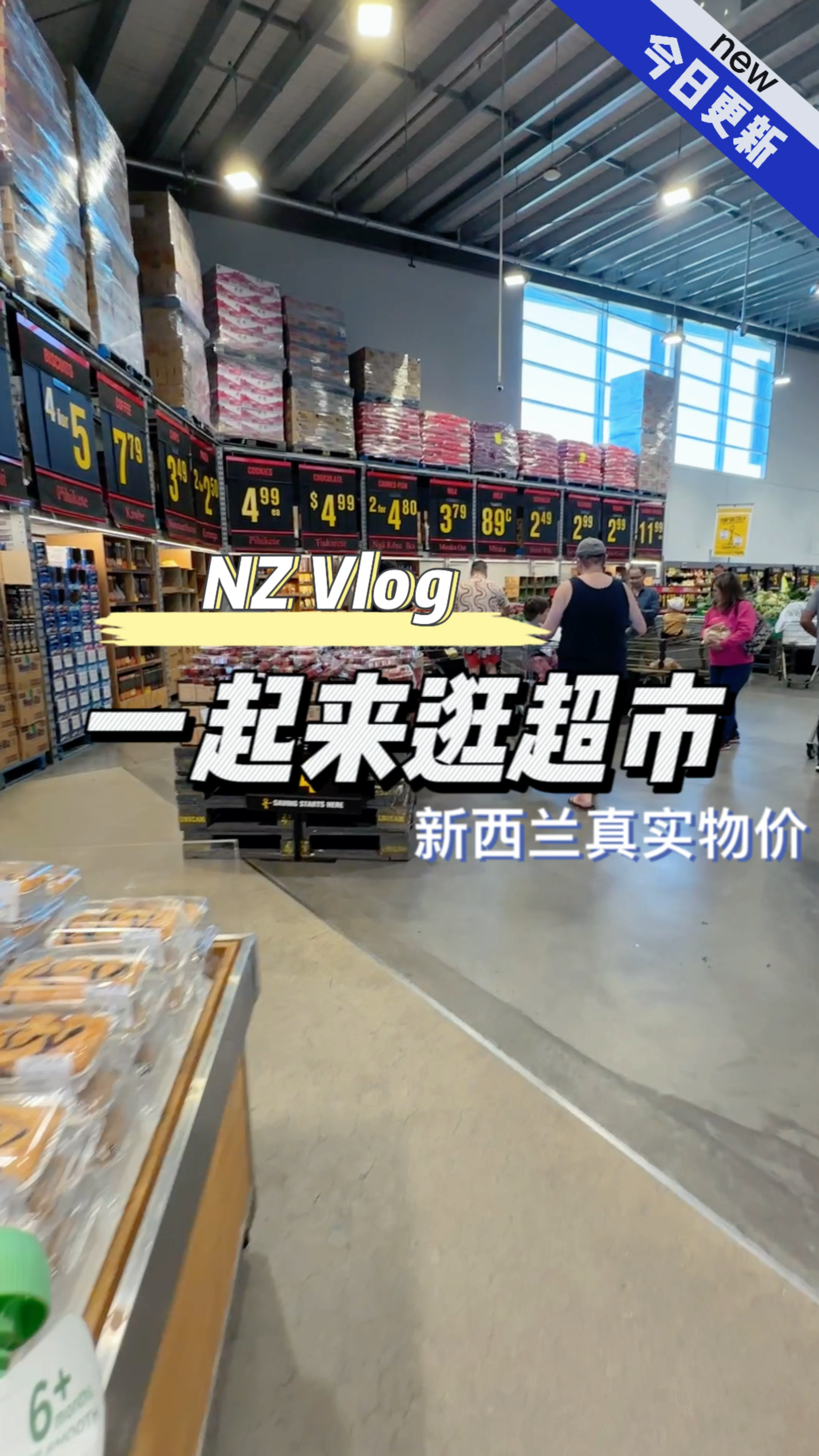 新西兰真实物价大揭秘一起来逛超市呀